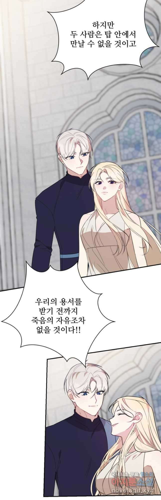 마신이 청혼하는 방법  58화 31