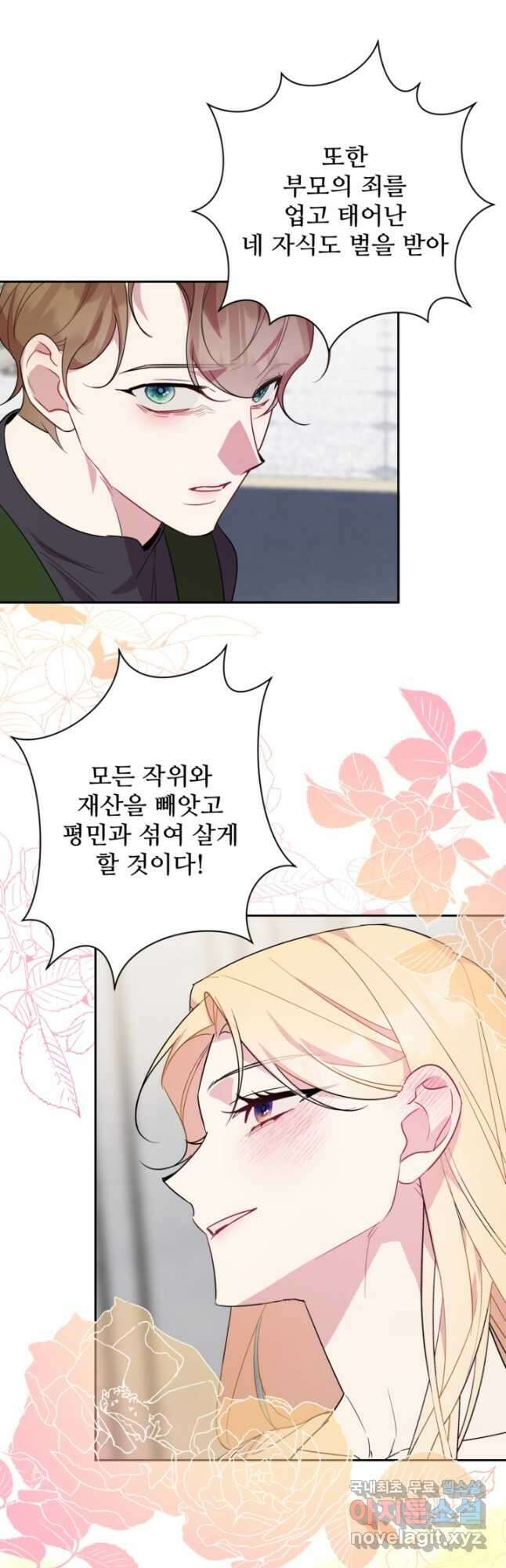 마신이 청혼하는 방법  58화 32