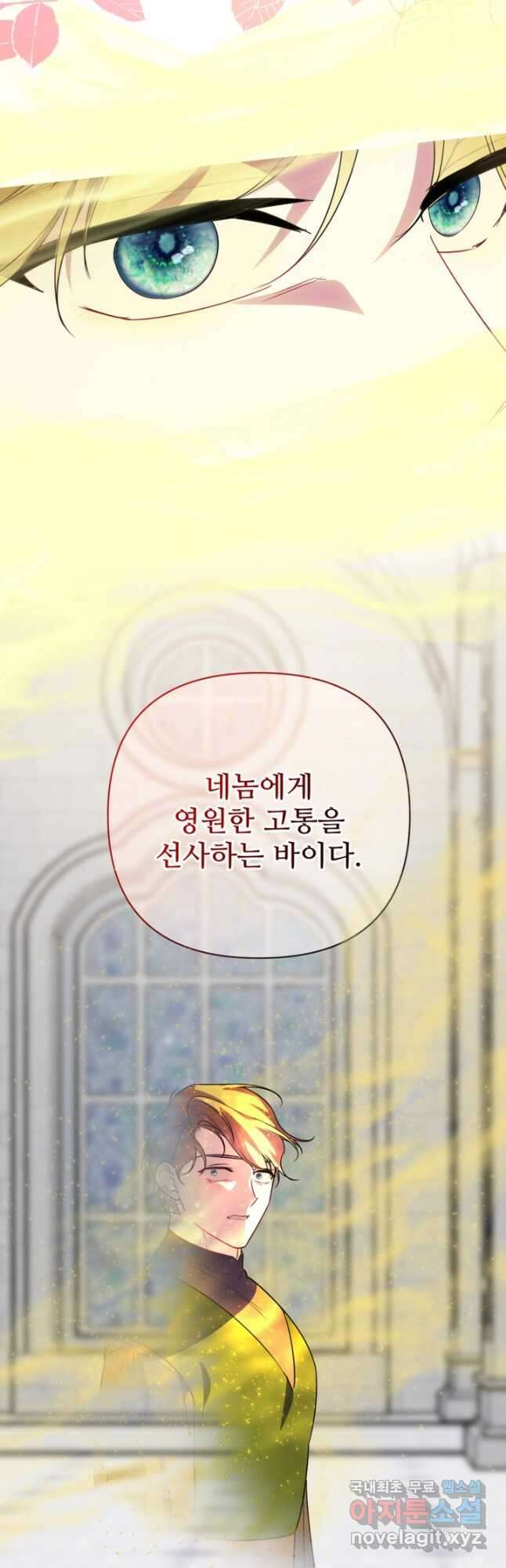 마신이 청혼하는 방법  58화 33