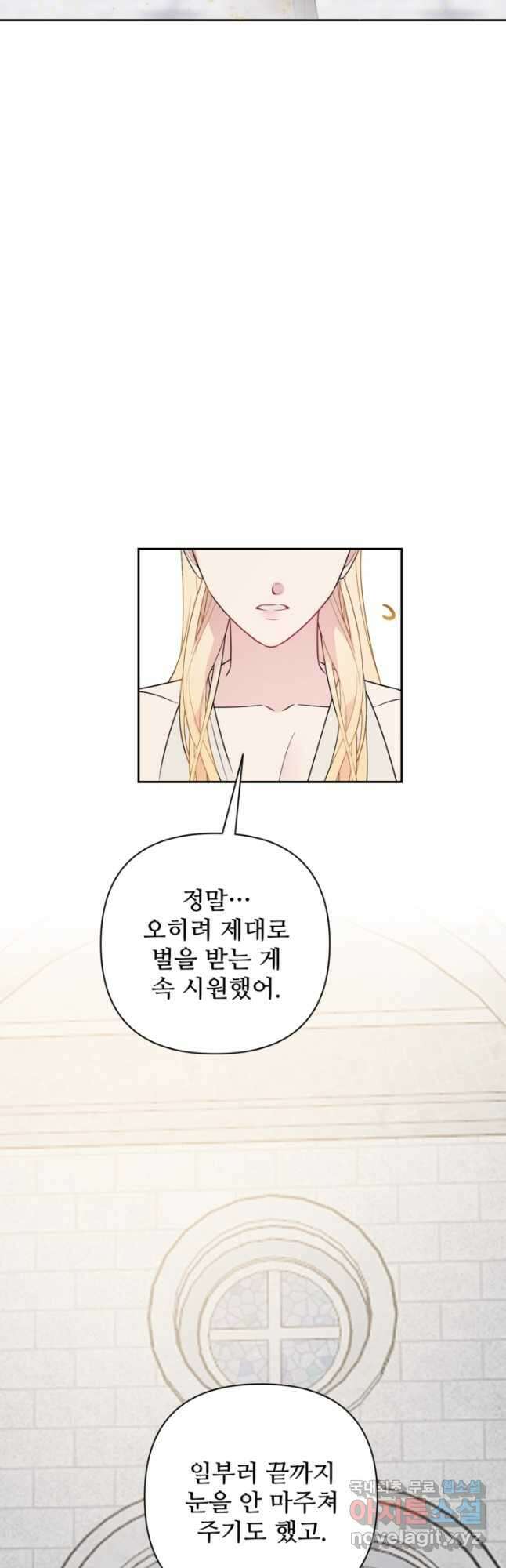 마신이 청혼하는 방법  58화 34