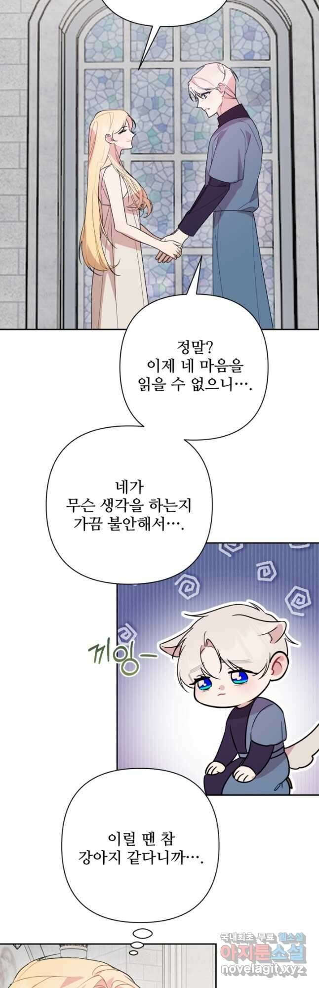 마신이 청혼하는 방법  58화 35