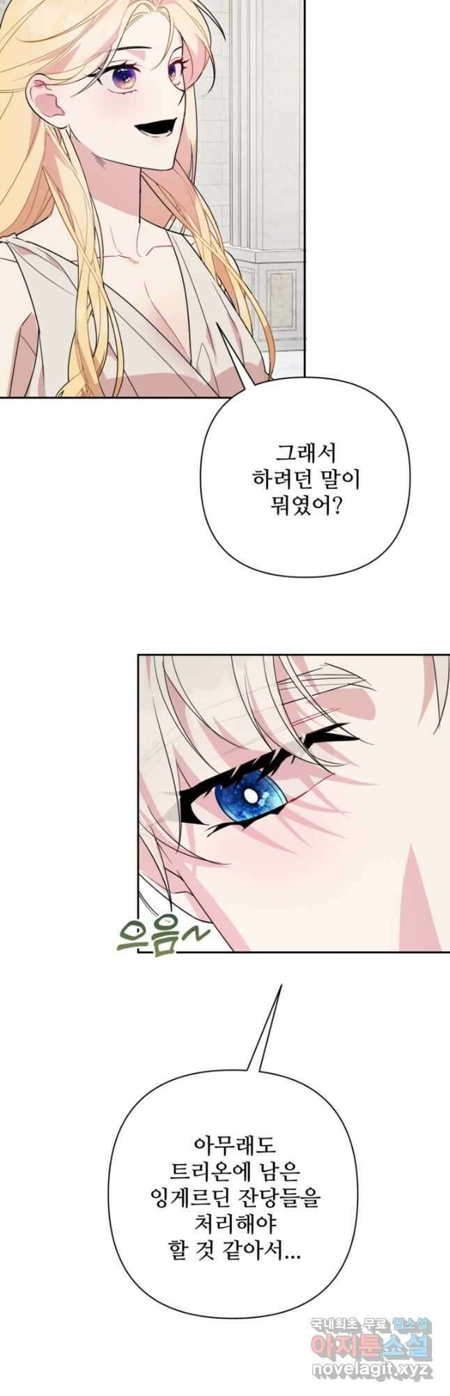 마신이 청혼하는 방법  58화 36
