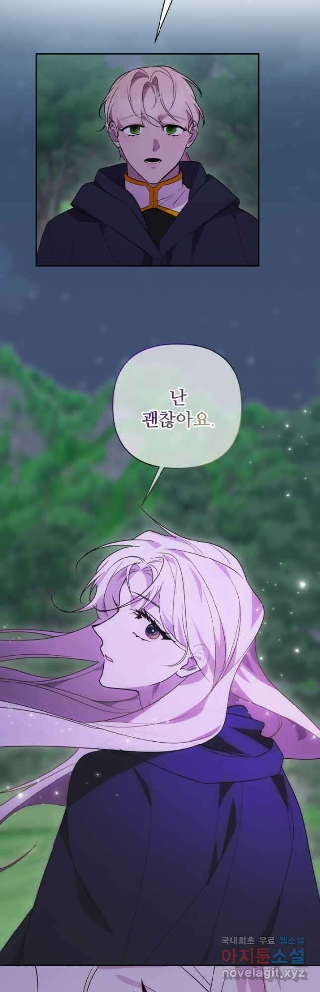 마신이 청혼하는 방법  58화 40