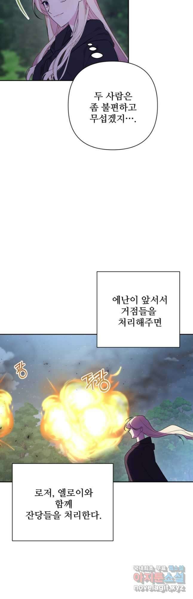 마신이 청혼하는 방법  58화 44