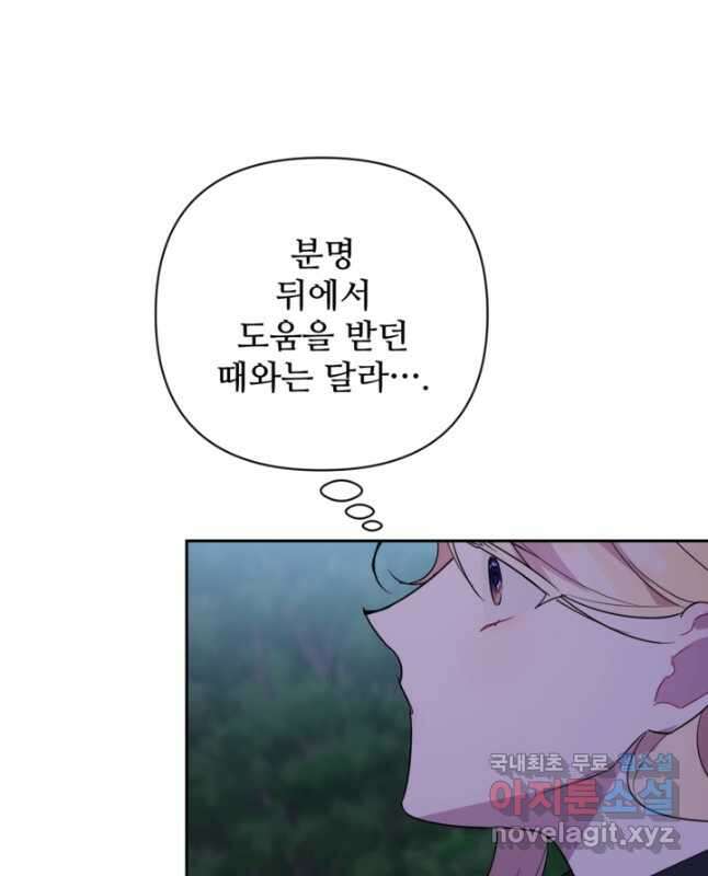 마신이 청혼하는 방법  58화 45