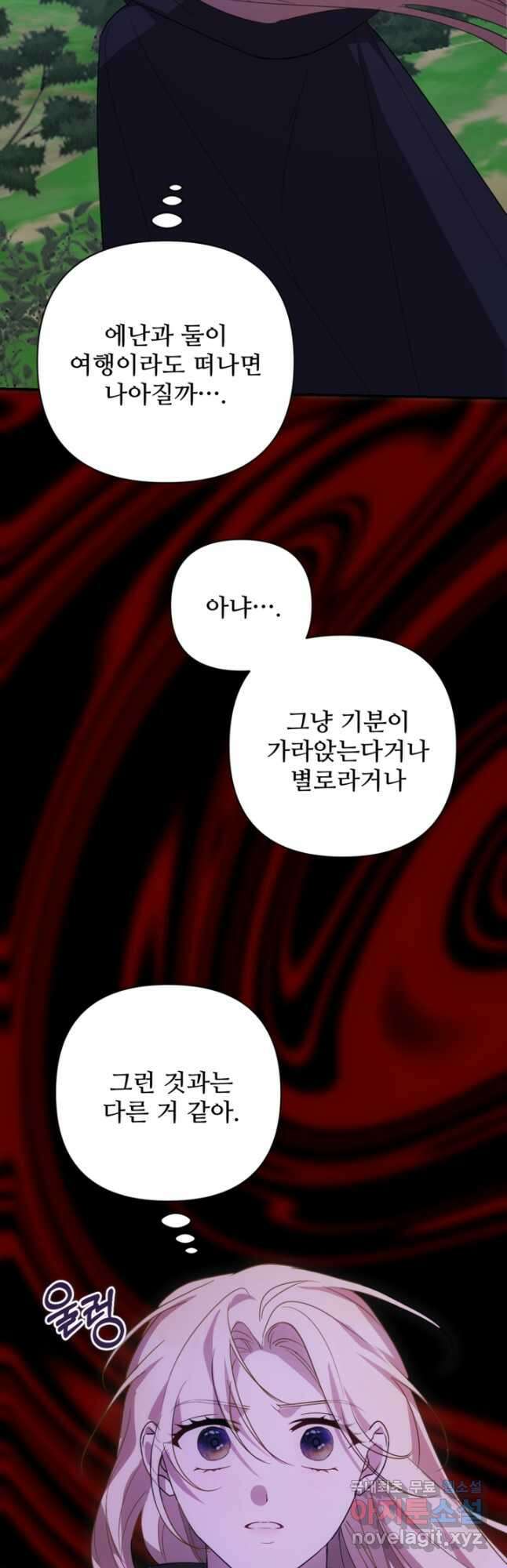 마신이 청혼하는 방법  58화 47