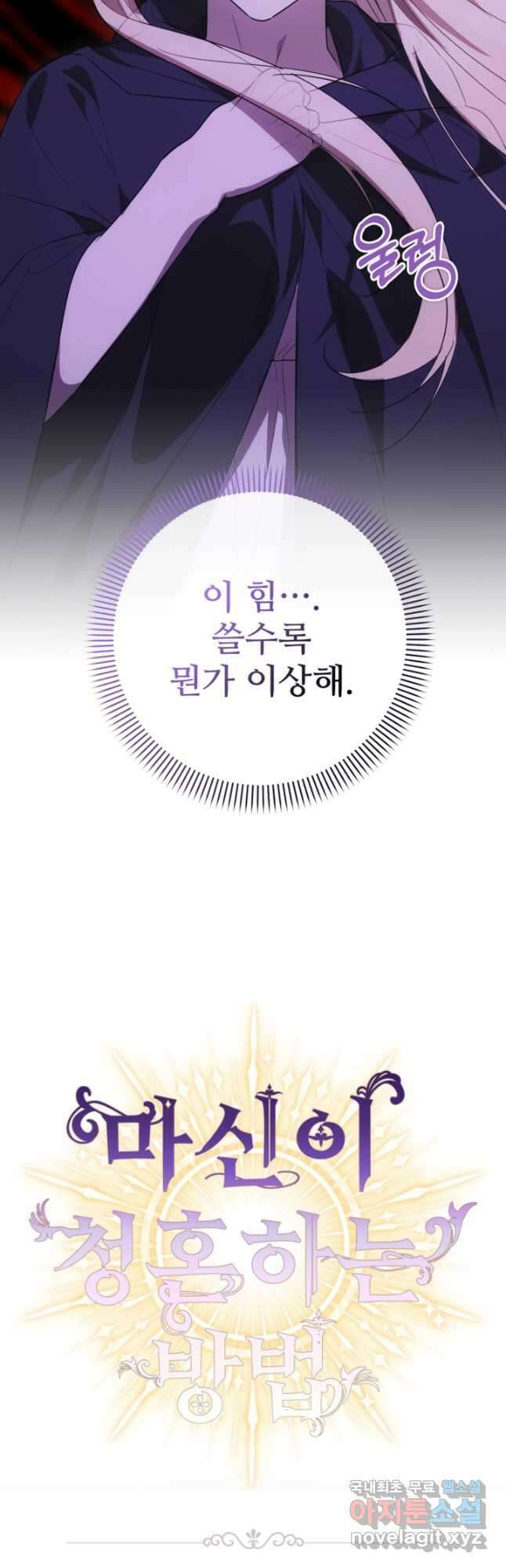 마신이 청혼하는 방법  58화 48