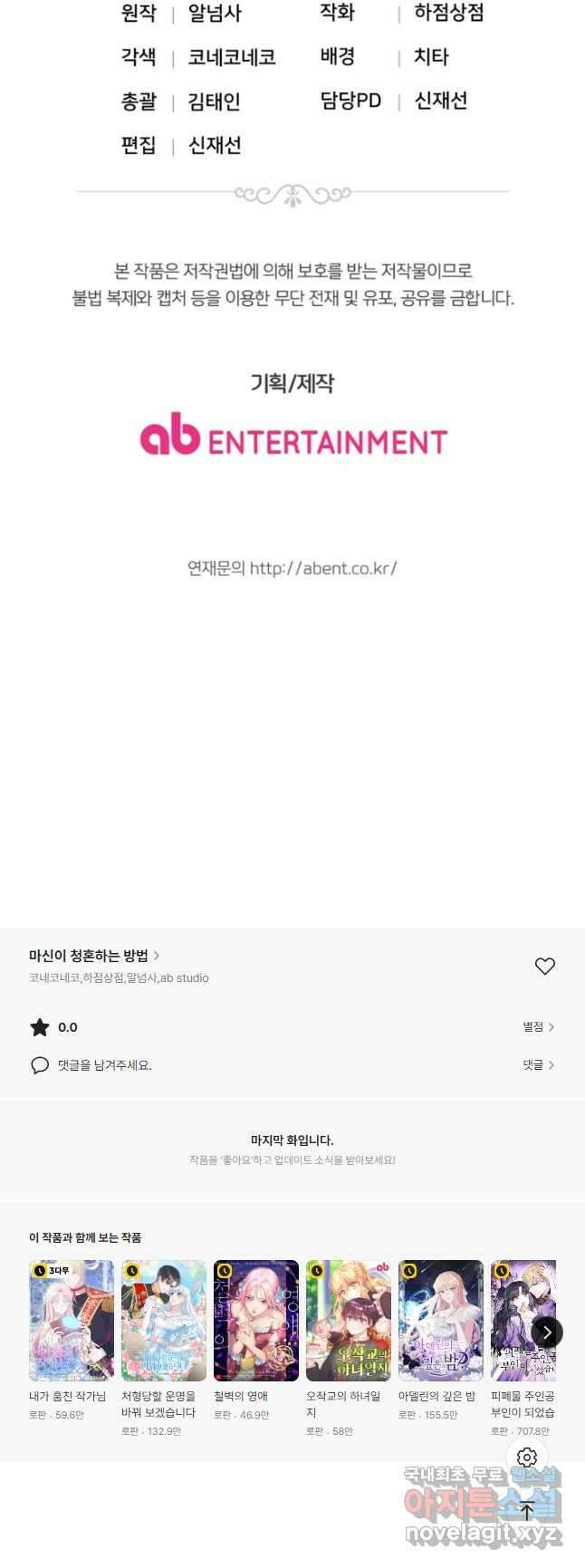 마신이 청혼하는 방법  58화 49