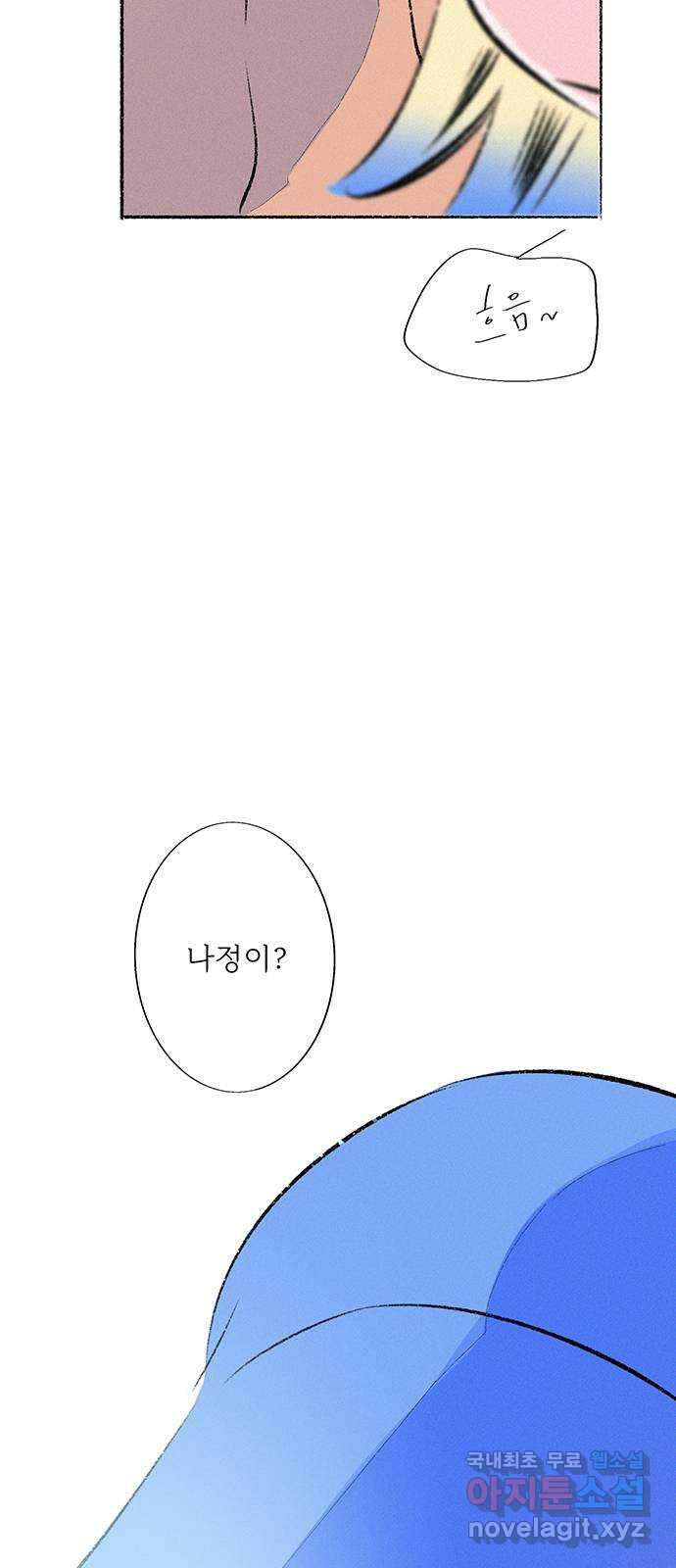 내곁엔 없을까 66화 2