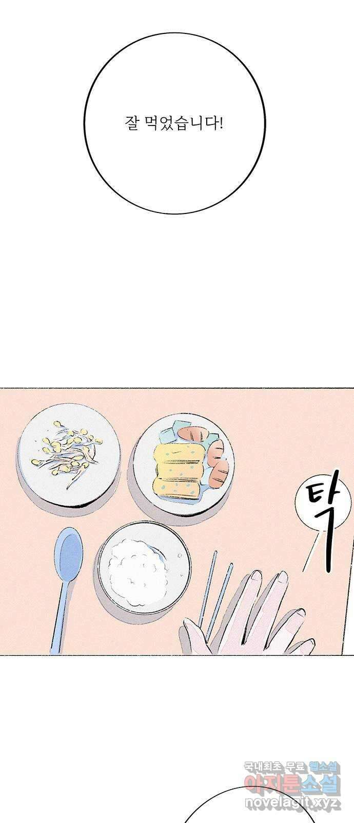 내곁엔 없을까 66화 7