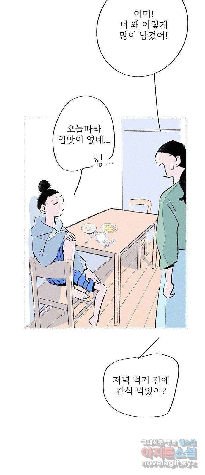 내곁엔 없을까 66화 8