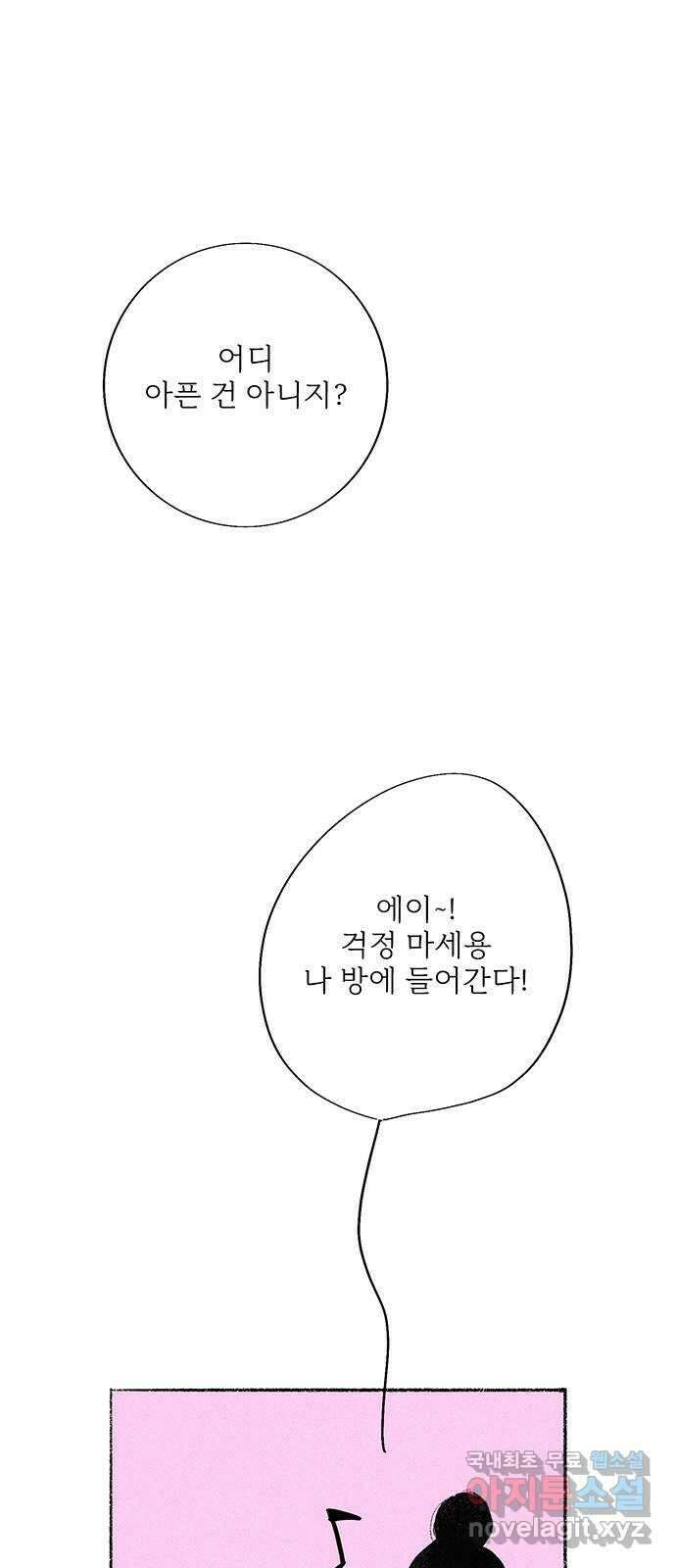 내곁엔 없을까 66화 10