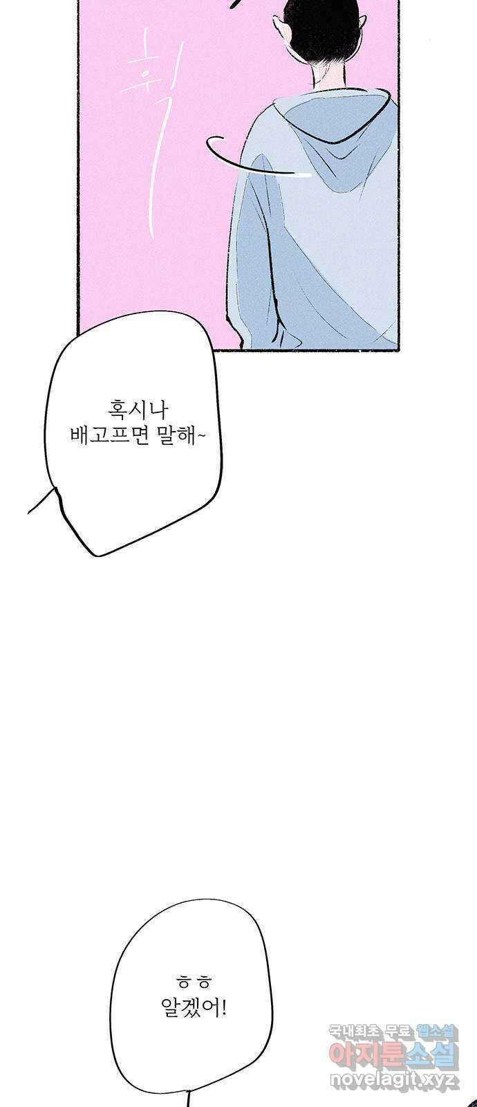 내곁엔 없을까 66화 11