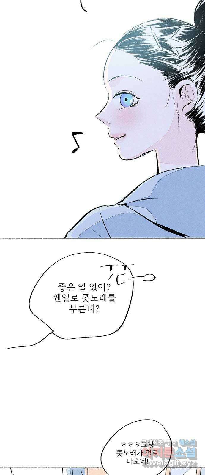 내곁엔 없을까 66화 12