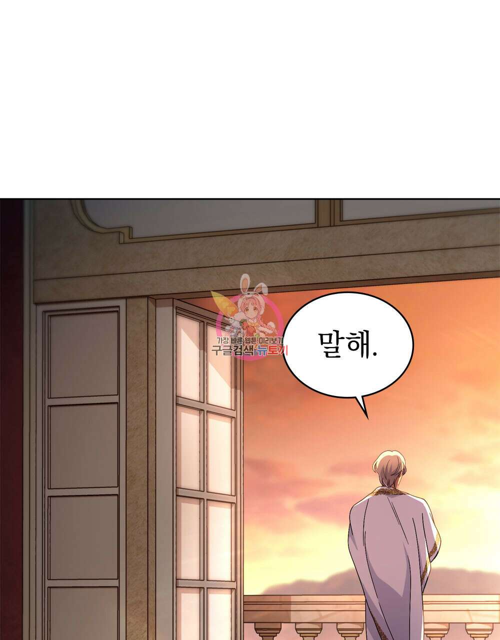 한 배를 탄 사이 73화(시즌2 완결) 1