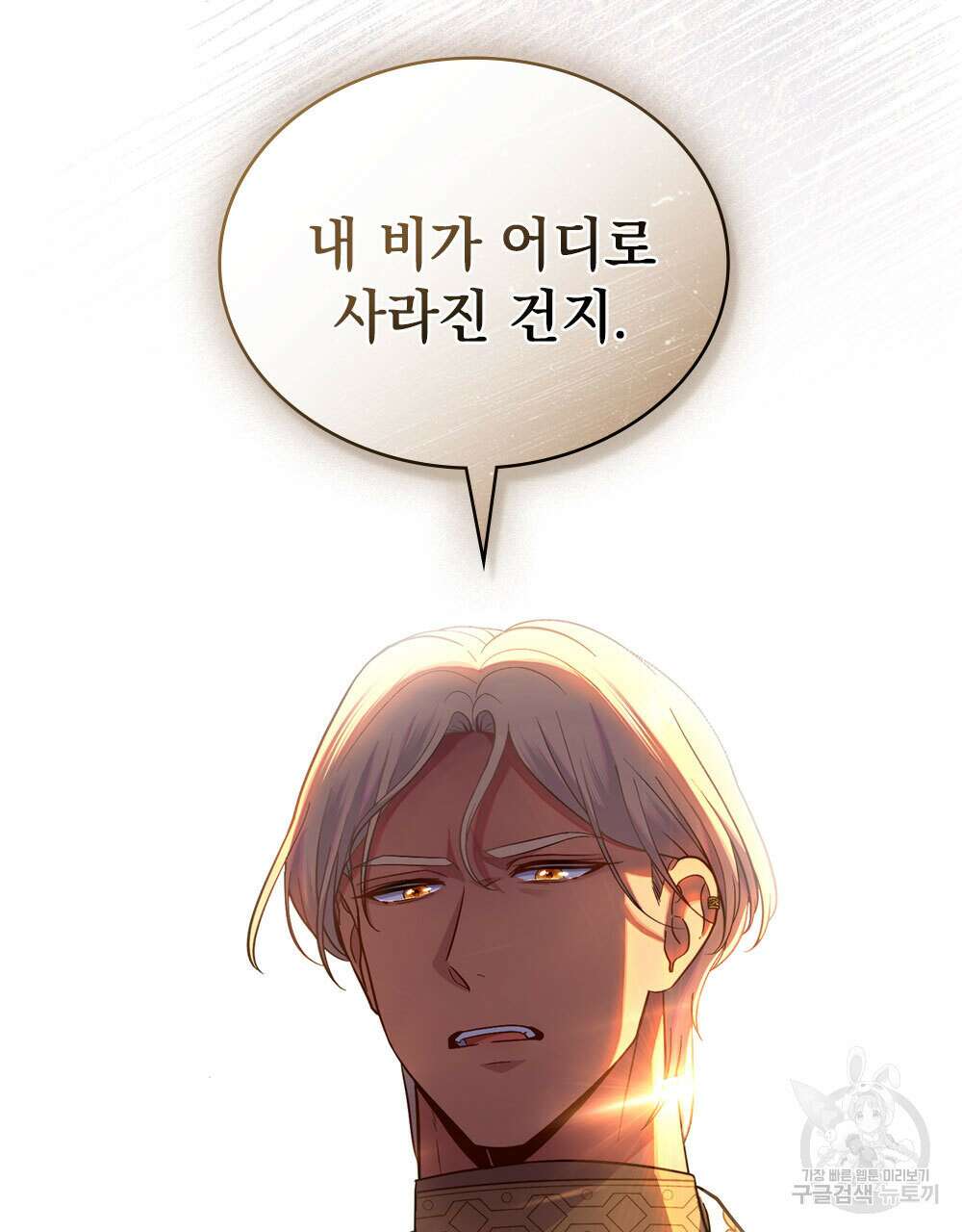 한 배를 탄 사이 73화(시즌2 완결) 5