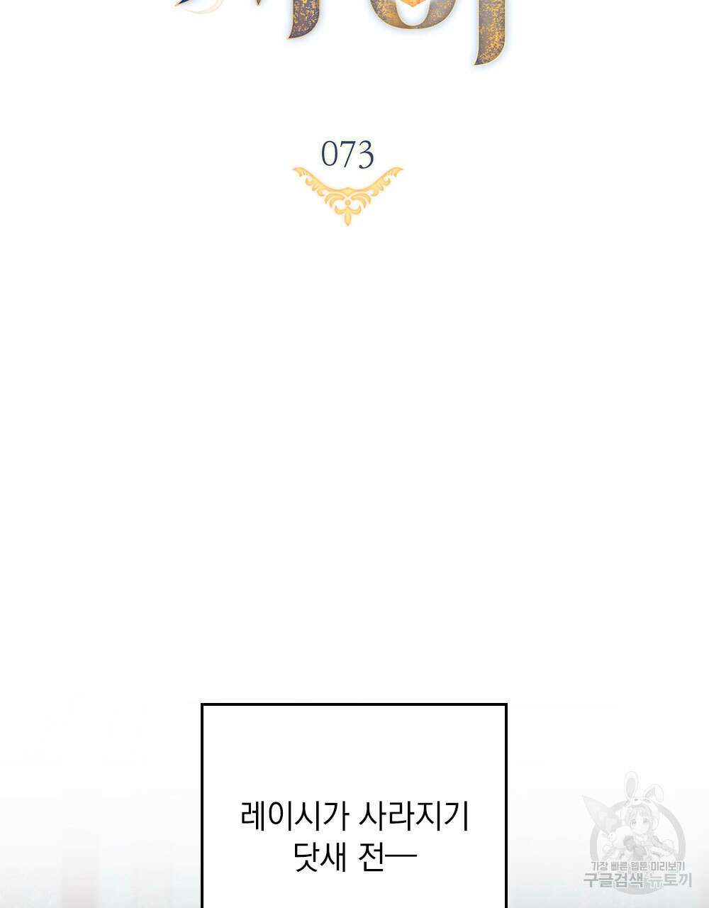 한 배를 탄 사이 73화(시즌2 완결) 9