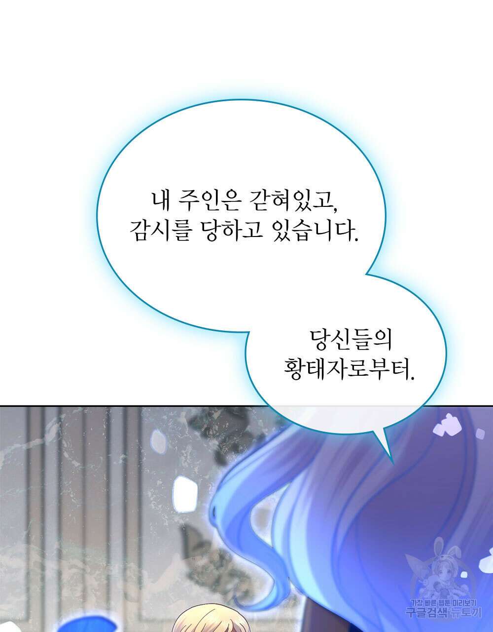 한 배를 탄 사이 73화(시즌2 완결) 14