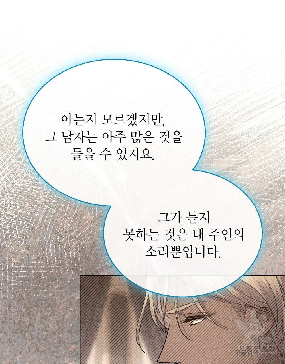 한 배를 탄 사이 73화(시즌2 완결) 16