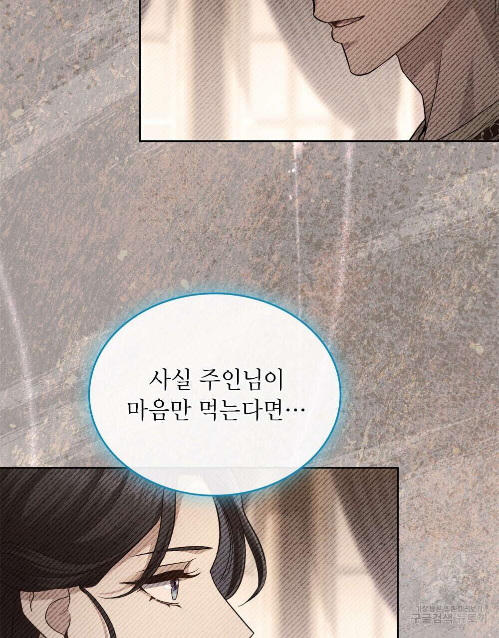 한 배를 탄 사이 73화(시즌2 완결) 17