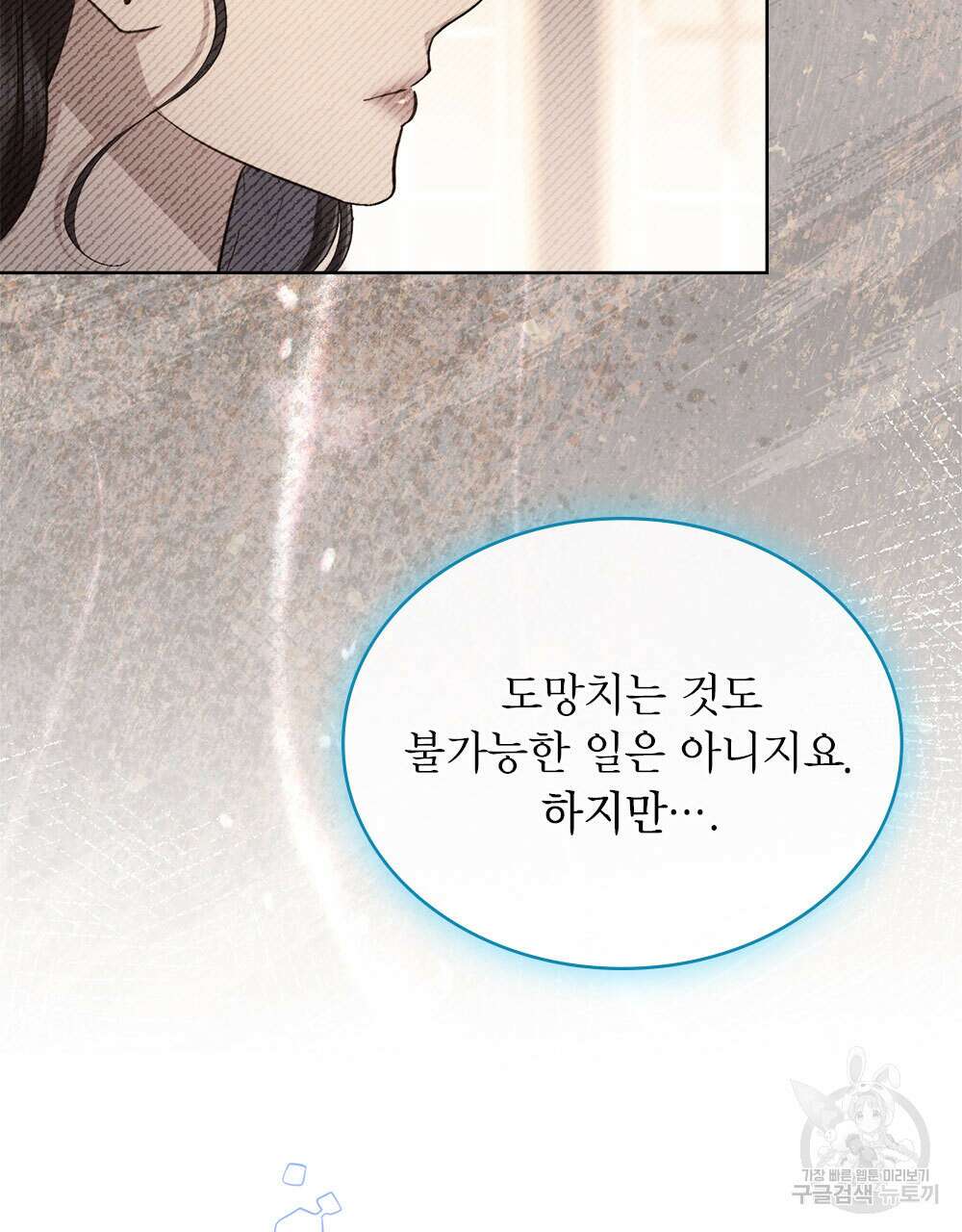 한 배를 탄 사이 73화(시즌2 완결) 18