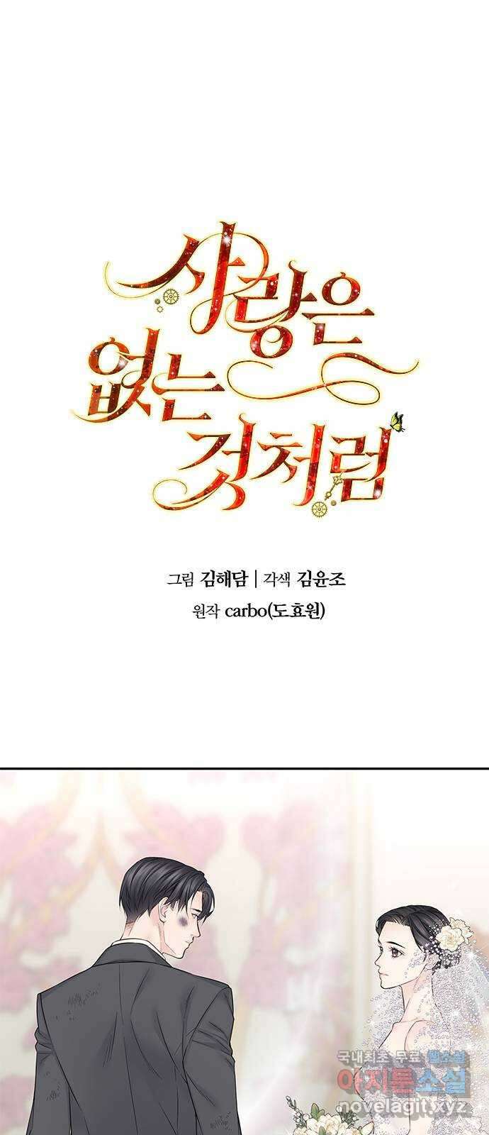 사랑은 없는 것처럼 43화 1