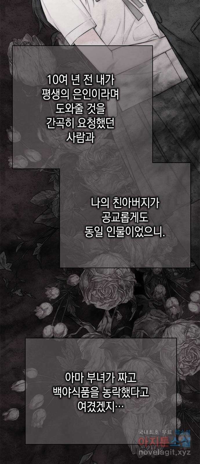 사랑은 없는 것처럼 43화 22