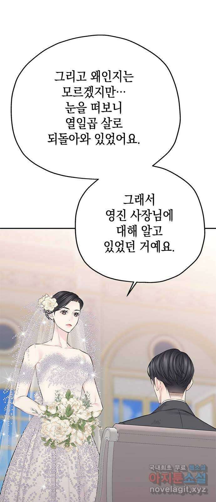 사랑은 없는 것처럼 43화 25