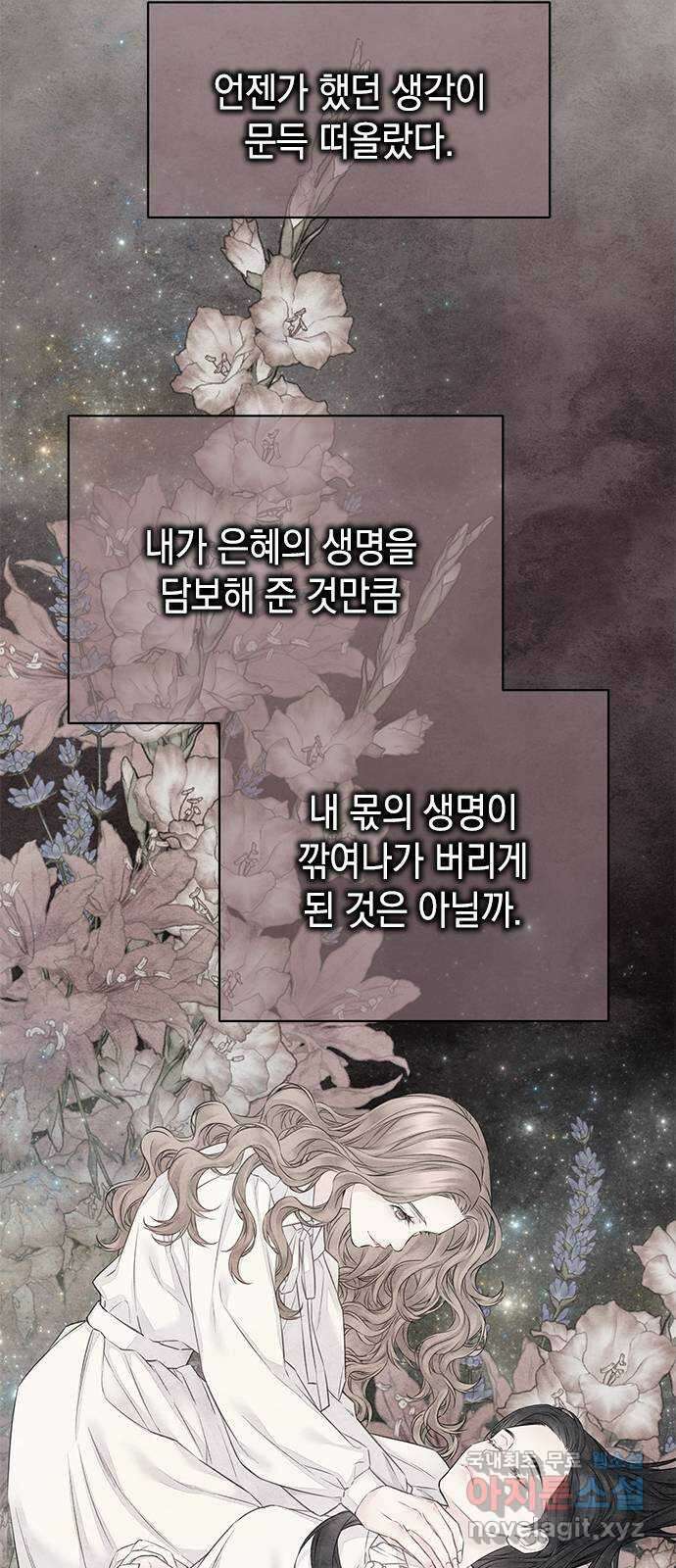 사랑은 없는 것처럼 43화 29