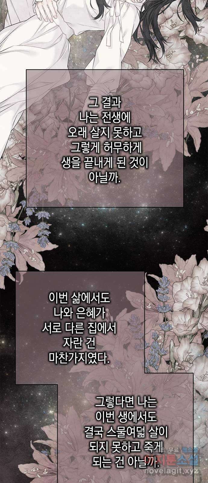사랑은 없는 것처럼 43화 30