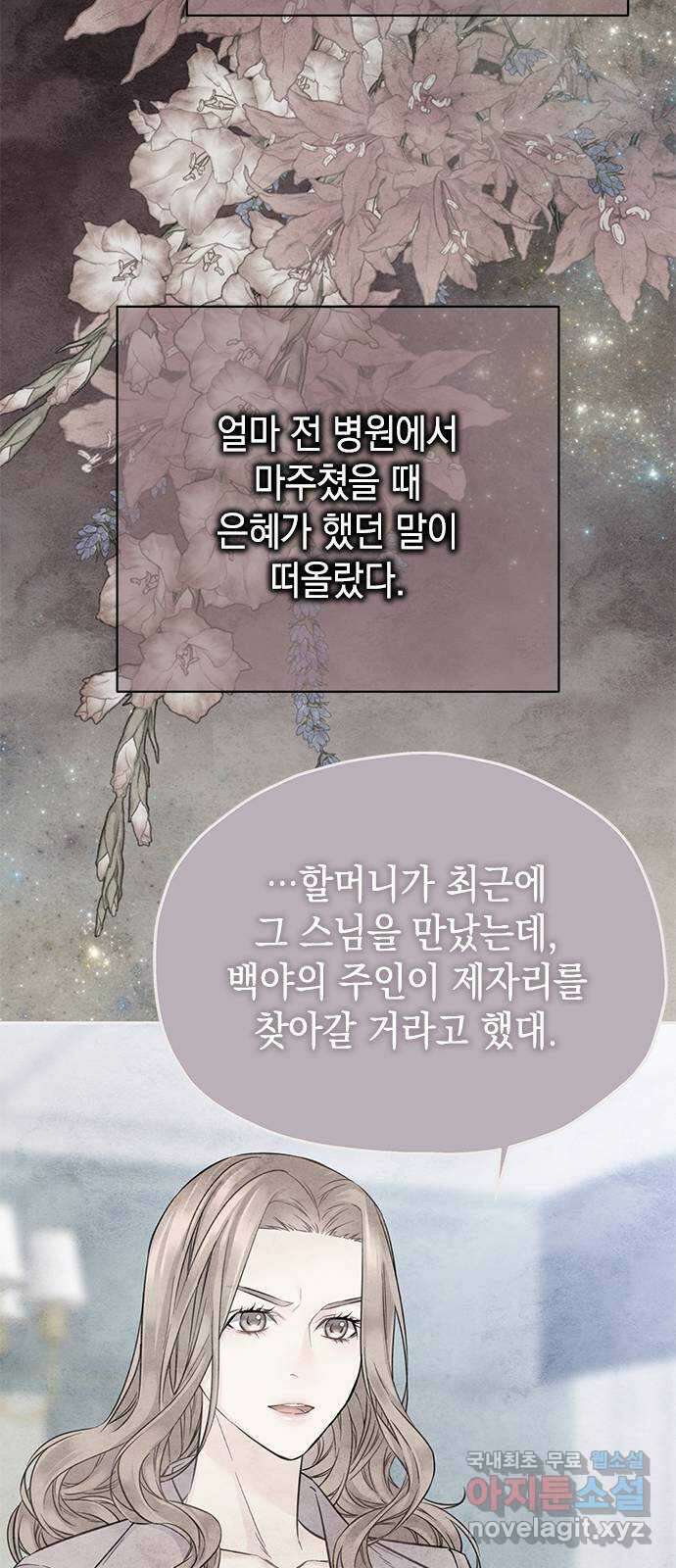 사랑은 없는 것처럼 43화 31