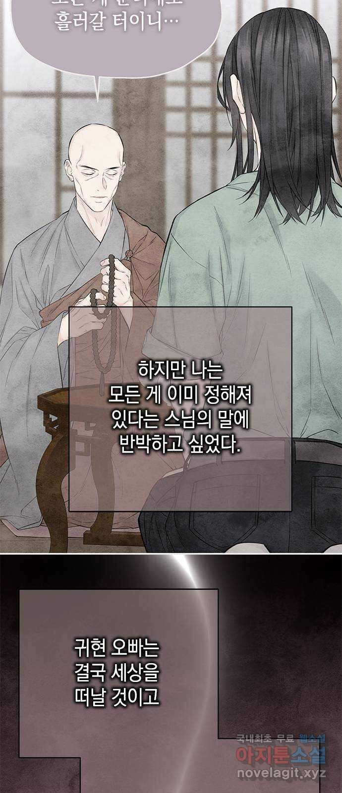 사랑은 없는 것처럼 43화 33