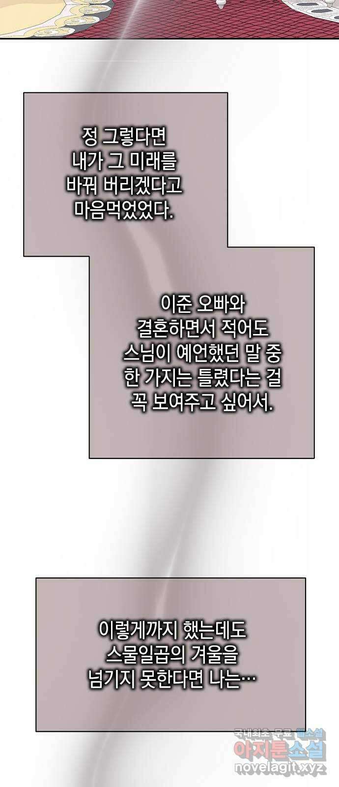 사랑은 없는 것처럼 43화 35