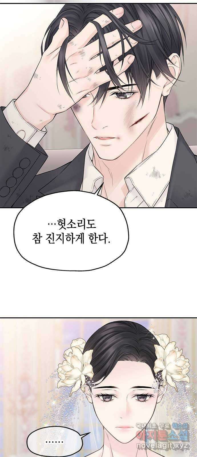 사랑은 없는 것처럼 43화 36