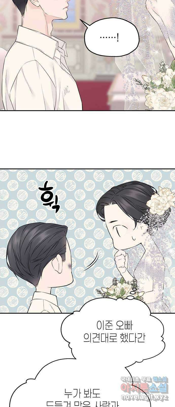 사랑은 없는 것처럼 43화 44