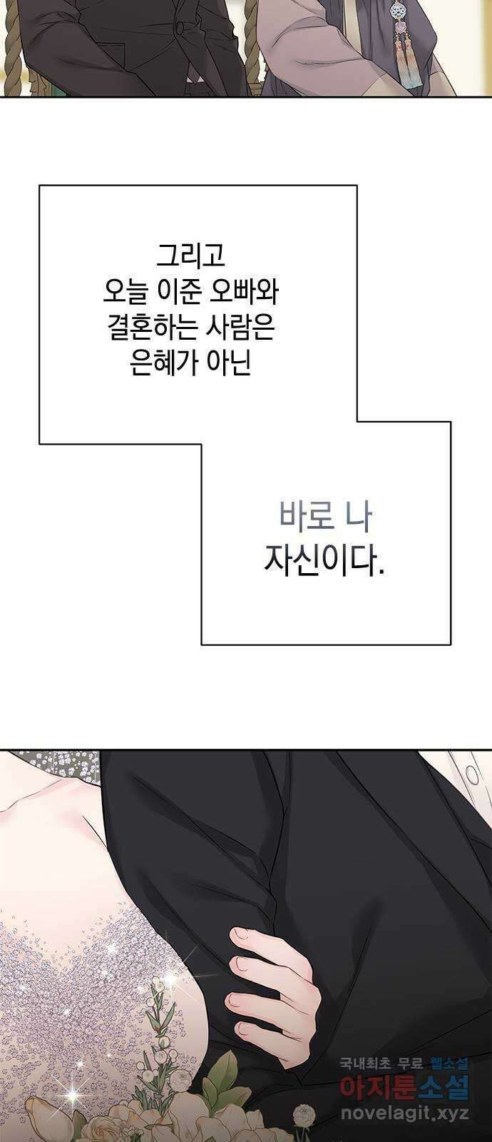 사랑은 없는 것처럼 43화 60
