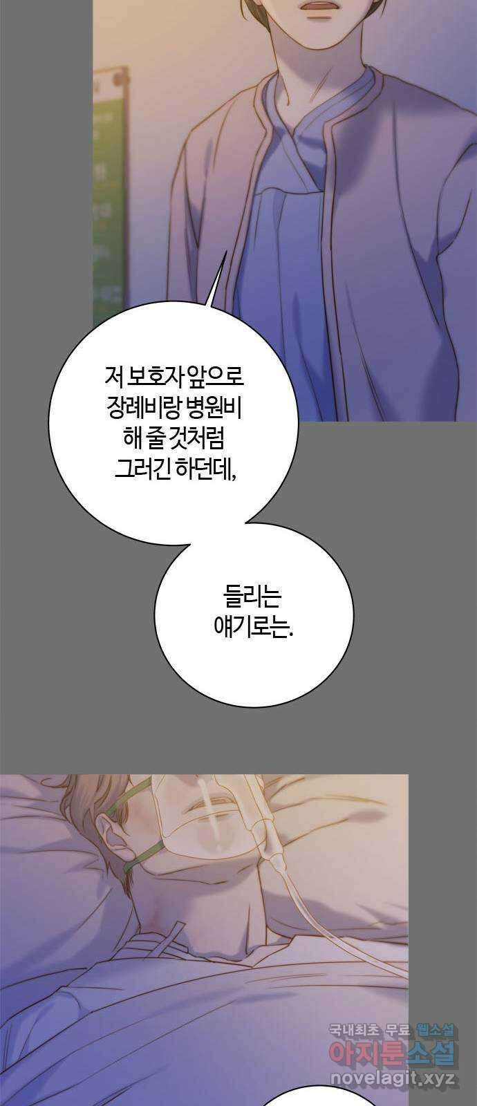 손 안의 안단테 61화: 모렌도(2) 12