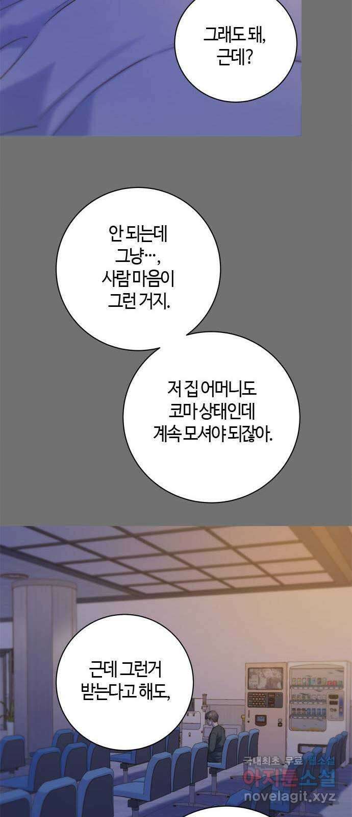 손 안의 안단테 61화: 모렌도(2) 13
