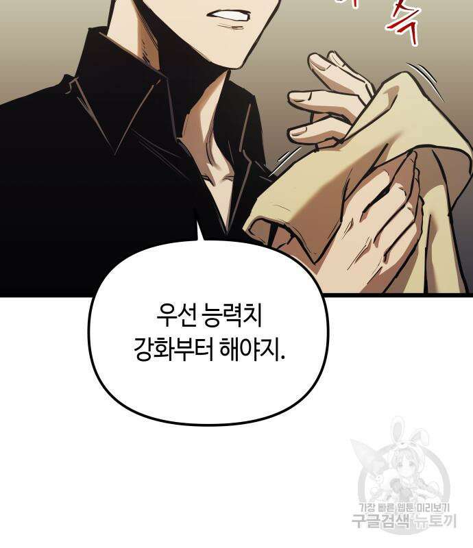 투신전생기 96화 7