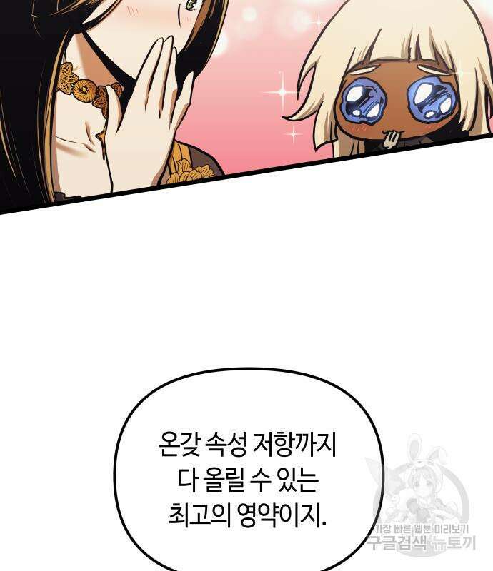 투신전생기 96화 11