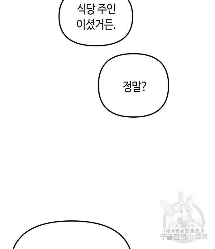 투신전생기 96화 18