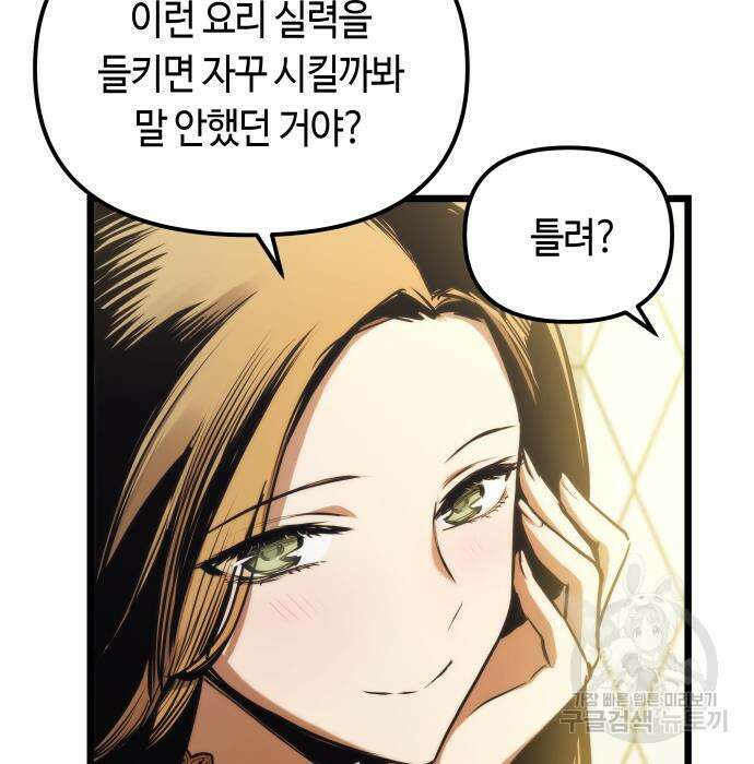 투신전생기 96화 19