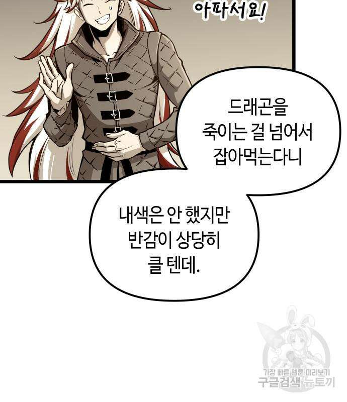 투신전생기 96화 24