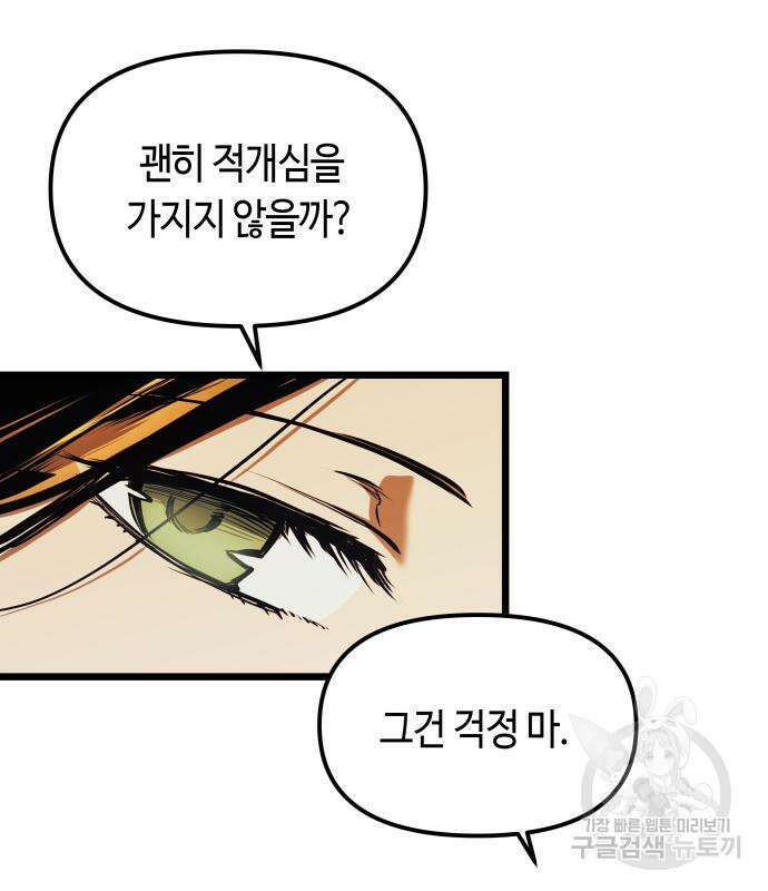 투신전생기 96화 25