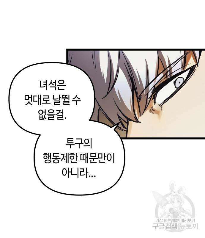 투신전생기 96화 26