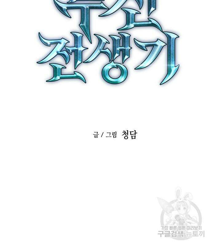 투신전생기 96화 31
