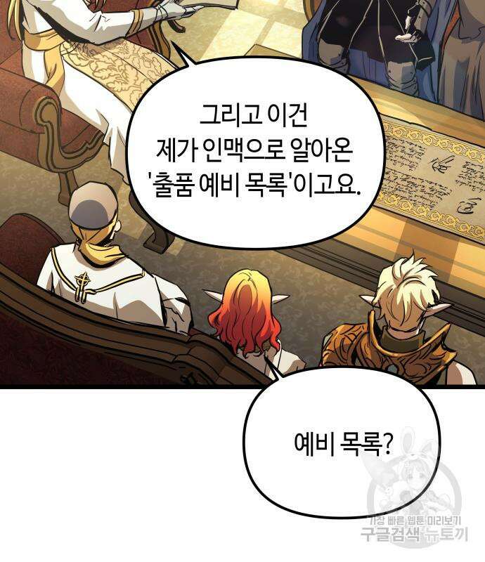 투신전생기 96화 35