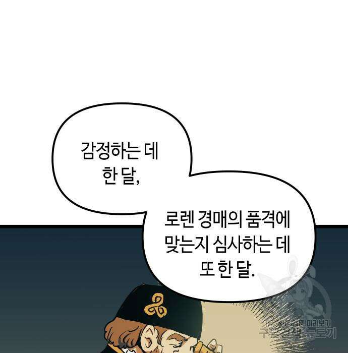 투신전생기 96화 38