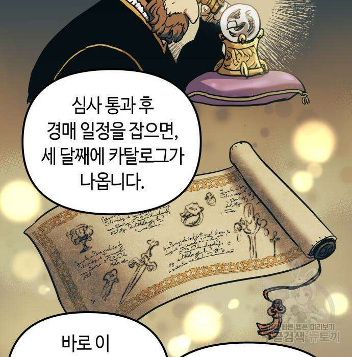 투신전생기 96화 39