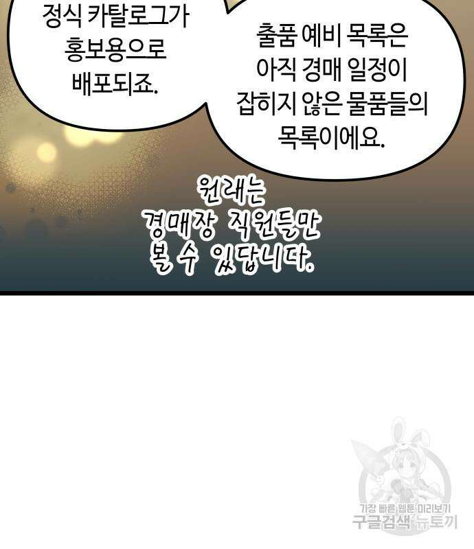 투신전생기 96화 40